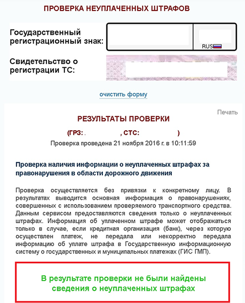 Как проверить штрафы ГИБДД по номеру машины бесплатно