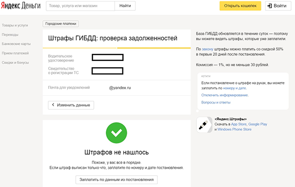 Как проверить штрафы ГИБДД по номеру машины бесплатно