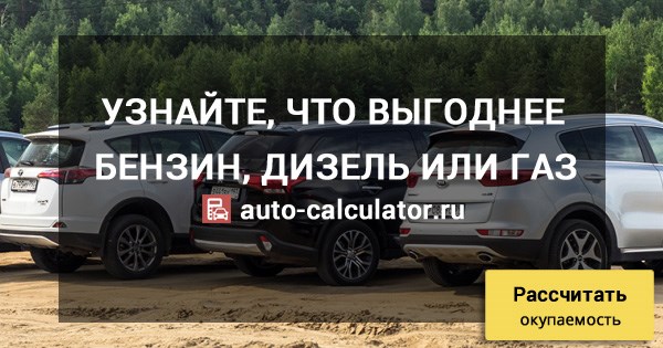 Таблица Расход Бензина на 100 км Калькулятор по Марке Авто – Что экономичнее дизель или газ Таблица Расход Бензина на 100 км Калькулятор по Марке Авто – Что экономичнее дизель или газ