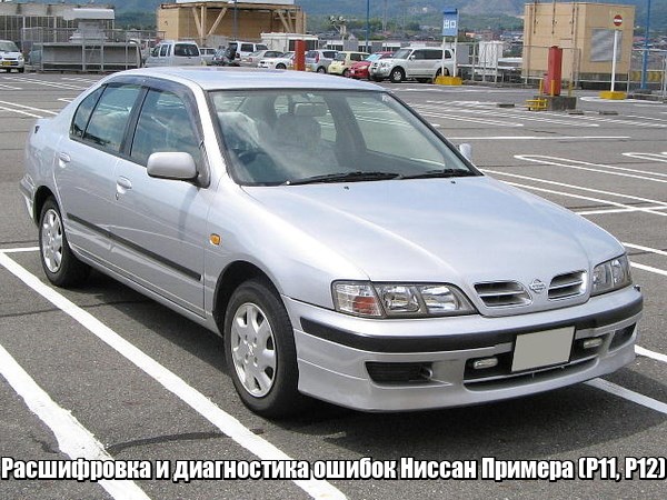 Коды Ошибок Ниссан Патфайндер R51 Дизель – Kia cerato 16 автомат 2013 Коды Ошибок Ниссан Патфайндер R51 Дизель – Kia cerato 16 автомат 2013