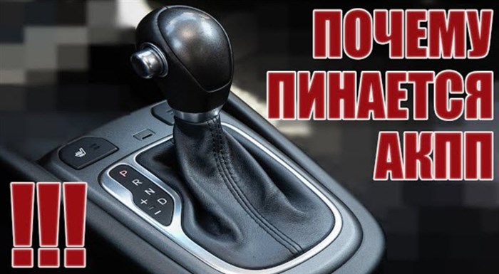 Акпп Дергается При Переключении на Киа Неисправности в электроблоке