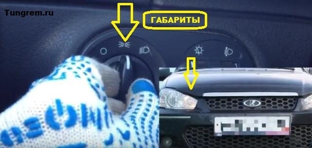 Как Сделать Чтобы Ближний Горел Когда Включаешь Дальний Ваз – Замена предохранителя