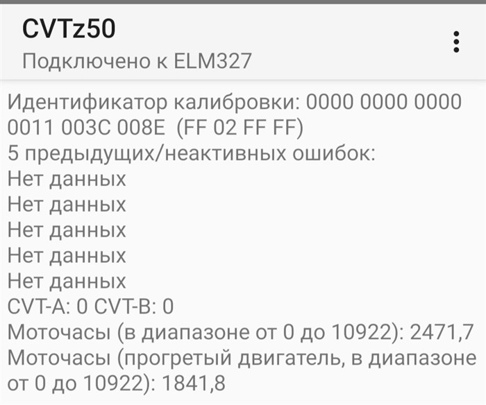 Ошибка Вариатора P1701 Nissan x Trail. Езда по бордюрам Ошибка Вариатора P1701 Nissan x Trail. Езда по бордюрам
