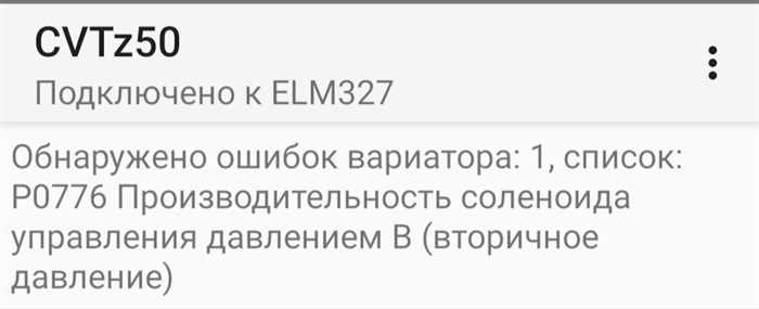 Ошибка Вариатора P1701 Nissan x Trail. Езда по бордюрам Ошибка Вариатора P1701 Nissan x Trail. Езда по бордюрам