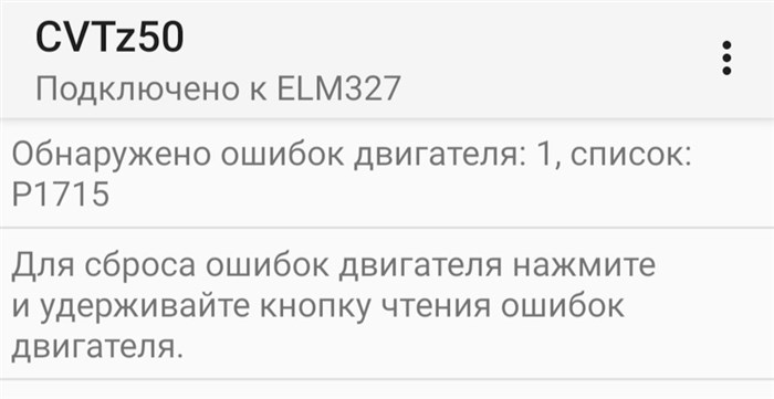 Ошибка Вариатора P1701 Nissan x Trail. Езда по бордюрам Ошибка Вариатора P1701 Nissan x Trail. Езда по бордюрам