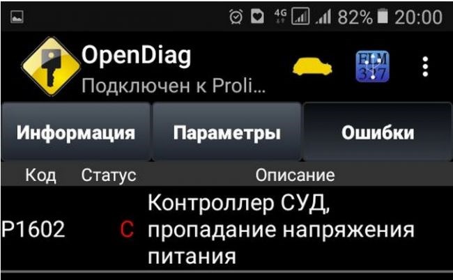 Лада Веста Глохнет на Ходу Ошибка 1602. Что означает код p1602 Лада Веста Глохнет на Ходу Ошибка 1602. Что означает код p1602