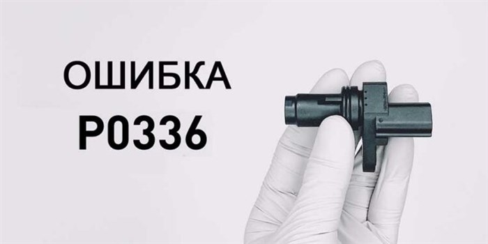 Код Ошибки Р0335 Ниссан Санни Fb15 • Виды датчиков Код Ошибки Р0335 Ниссан Санни Fb15 • Виды датчиков