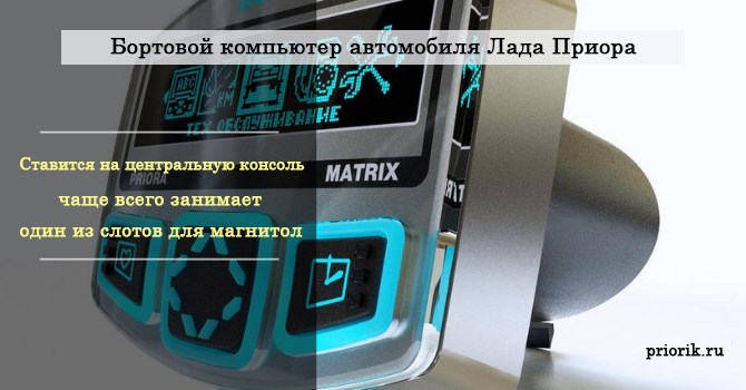 Бортовой Компьютер Штат Ошибки на Приору – Расшифровка ошибок Бортовой Компьютер Штат Ошибки на Приору – Расшифровка ошибок