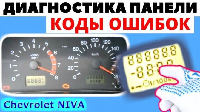 Адаптер Ошибок Для Автомобиля Нива Шевроле • Диагностика автомобилей