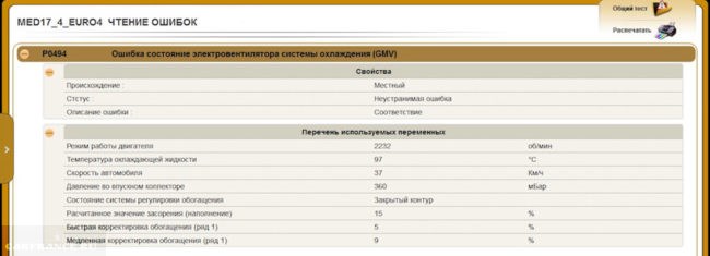 Reduced Engine Performance 41 Volvo Перевод. Описание двигателя