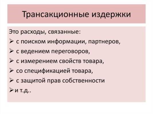 Трансакционные Издержки до Заключения Контракта Главные Ошибки При Покупке Автомобиля. Трансформационные издержки