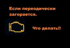 Ошибка Bmw E90 Горит Желтым Двигатель не Работает на Полную Мощность Чтение кодов